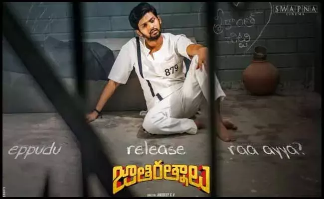 మహాశివరాత్రి కానుకగా `జాతిరత్నాలు` మహాశివరాత్రి కానుకగా `జాతిరత్నాలు`