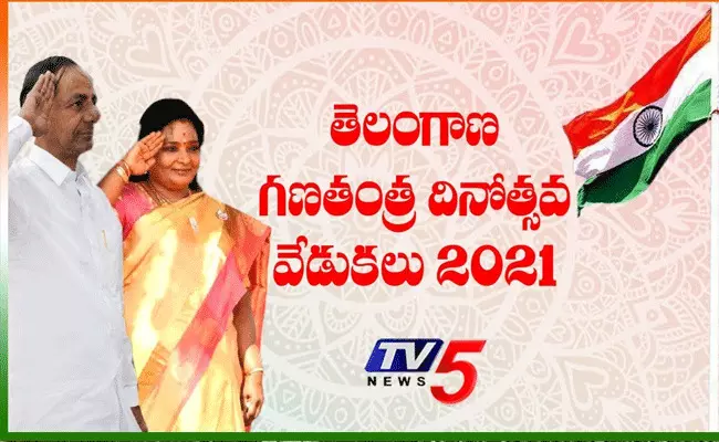 హైదరాబాద్లో ఘనంగా గణతంత్ర వేడుకలు.. జాతీయ పథకాన్ని ఆవిష్కరించిన గవర్నర్ హైదరాబాద్లో ఘనంగా గణతంత్ర వేడుకలు.. జాతీయ పథకాన్ని ఆవిష్కరించిన గవర్నర్
