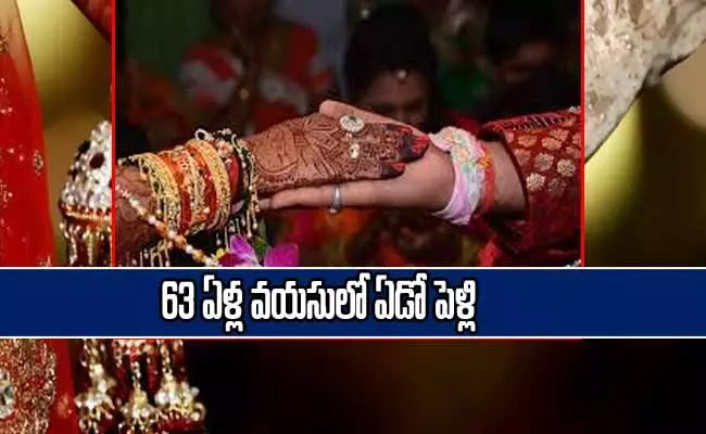 63 ఏళ్ల వయసులో ఏడో పెళ్లి! 63 ఏళ్ల వయసులో ఏడో పెళ్లి!