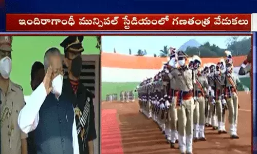 విజయవాడలో 72వ గణతంత్ర వేడుకలు.. జాతీయ జెండాను ఆవిష్కరించిన గవర్నర్ విజయవాడలో 72వ గణతంత్ర వేడుకలు.. జాతీయ జెండాను ఆవిష్కరించిన గవర్నర్