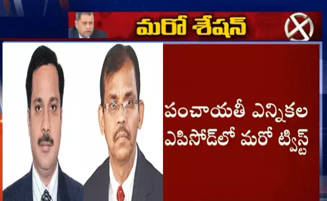 పంచాయతీరాజ్ ప్రిన్సిపల్ సెక్రటరీ, కమిషనర్పై ఎన్నికల సంఘం అభిశంసన పంచాయతీరాజ్ ప్రిన్సిపల్ సెక్రటరీ, కమిషనర్పై ఎన్నికల సంఘం అభిశంసన