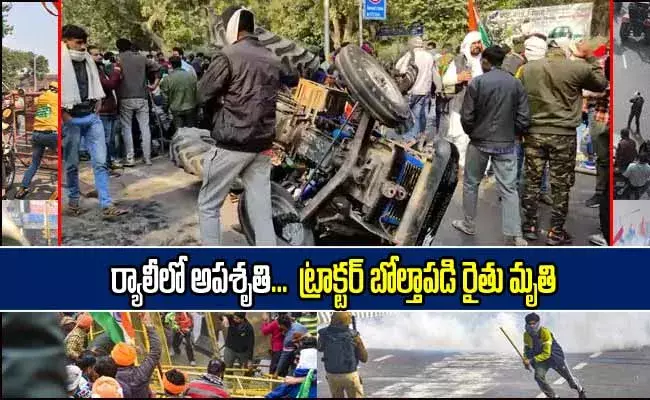 ర్యాలీలో అప‌శృతి.. ట్రాక్ట‌ర్ బోల్తాప‌డి రైతు మృతి