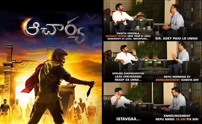 ఆచార్య  నుంచి రేపు కీలక అప్డేట్! ఆచార్య  నుంచి రేపు కీలక అప్డేట్!