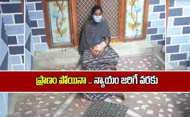 ప్రాణం పోయినా న్యాయం జరగాల్సిందే! ప్రాణం పోయినా న్యాయం జరగాల్సిందే!