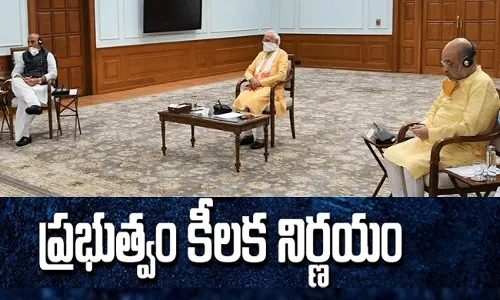 కరోనా కేసులు తగ్గడం.. వ్యాక్సినేషన్ సక్సెస్తో కేంద్ర హోంశాఖ కీలక నిర్ణయాలు కరోనా కేసులు తగ్గడం.. వ్యాక్సినేషన్ సక్సెస్తో కేంద్ర హోంశాఖ కీలక నిర్ణయాలు