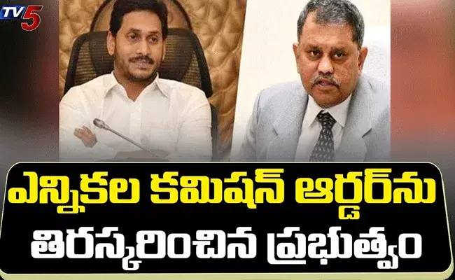 ఈసీకి ఆ అధికారం లేదంటూ తిప్పిపంపిన రాష్ట్ర ప్రభుత్వం