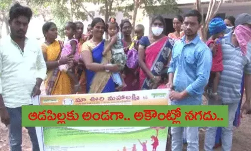 మా ఊరు మహాలక్ష్మి పేరుతో ప్రతి ఆడపిల్లకు అండగా నిలుస్తున్న గ్రామం.. మా ఊరు మహాలక్ష్మి పేరుతో ప్రతి ఆడపిల్లకు అండగా నిలుస్తున్న గ్రామం..