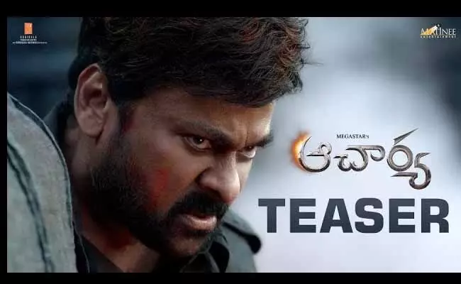 Acharya Teaser : చిరంజీవి ఆచార్య టీజర్ వచ్చేసింది! Acharya Teaser : చిరంజీవి ఆచార్య టీజర్ వచ్చేసింది!