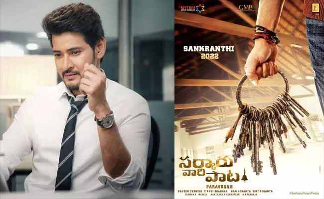 మరోసారి సంక్రాంతినే టార్గెట్ చేసిన సూపర్ స్టార్! మరోసారి సంక్రాంతినే టార్గెట్ చేసిన సూపర్ స్టార్!