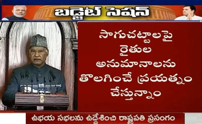 బడ్జెట్ సమావేశాల సందర్భంగా ఉభయసభలనుద్దేశించి రాష్ట్రపతి ప్రసంగం బడ్జెట్ సమావేశాల సందర్భంగా ఉభయసభలనుద్దేశించి రాష్ట్రపతి ప్రసంగం
