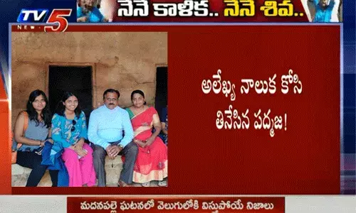 కాళికనని.. అలేఖ్య నాలుక కోసి తినేసిన పద్మజ!