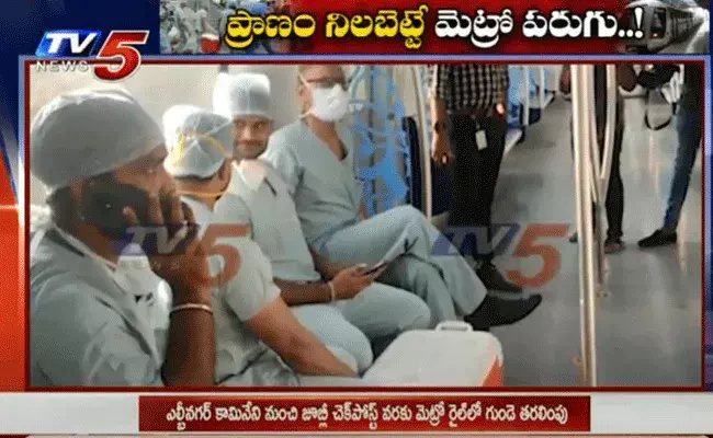 బ్రేకింగ్.. ఎల్బీనగర్ కామినేని నుంచి మెట్రో రైల్లో గుండె తరలింపు బ్రేకింగ్.. ఎల్బీనగర్ కామినేని నుంచి మెట్రో రైల్లో గుండె తరలింపు