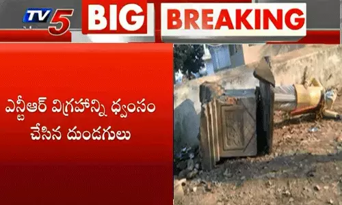 ఎన్టీఆర్ విగ్రహాన్ని ధ్వంసం చేసిన దుండగులు ఎన్టీఆర్ విగ్రహాన్ని ధ్వంసం చేసిన దుండగులు