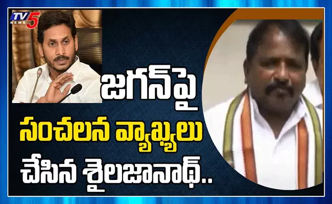 శైలజానాథ్ సంచలన వ్యాఖ్యలు శైలజానాథ్ సంచలన వ్యాఖ్యలు