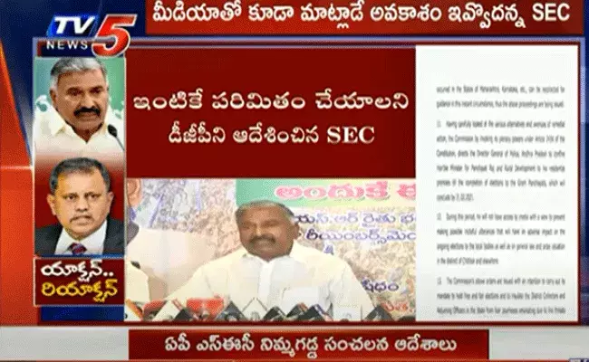 బిగ్ బ్రేకింగ్.. ఏపీ ఎస్‌ఈసీ నిమ్మగడ్డ సంచలన ఆదేశాలు