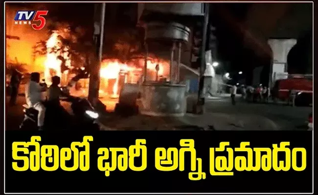 హైదరాబాద్ కోఠిలో భారీ అగ్నిప్రమాదం హైదరాబాద్ కోఠిలో భారీ అగ్నిప్రమాదం