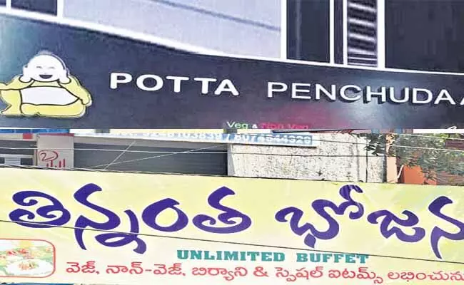 Funny Names To Hotels : ఐడియా అదుర్స్.. పైసా ఖర్చు లేదు.. పబ్లిసిటీ మాత్రం పీక్స్! Funny Names To Hotels : ఐడియా అదుర్స్.. పైసా ఖర్చు లేదు.. పబ్లిసిటీ మాత్రం పీక్స్!