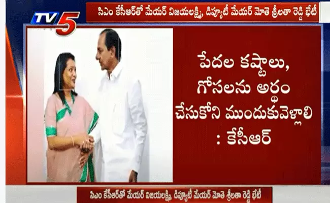 ఆ పాట నేను వంద సార్లు విన్నా.. మీరు కూడా విని పేదల కష్టాలు తీర్చండి : కేసీఆర్ ఆ పాట నేను వంద సార్లు విన్నా.. మీరు కూడా విని పేదల కష్టాలు తీర్చండి : కేసీఆర్