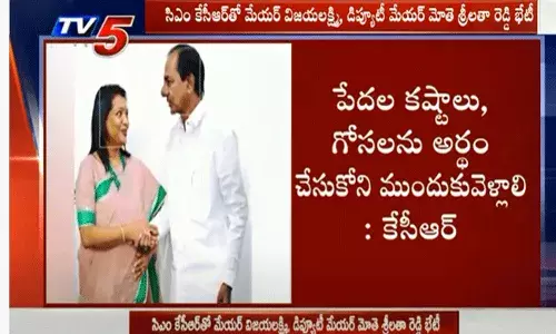 ఆ పాట నేను వంద సార్లు విన్నా.. మీరు కూడా విని పేదల కష్టాలు తీర్చండి : కేసీఆర్ ఆ పాట నేను వంద సార్లు విన్నా.. మీరు కూడా విని పేదల కష్టాలు తీర్చండి : కేసీఆర్