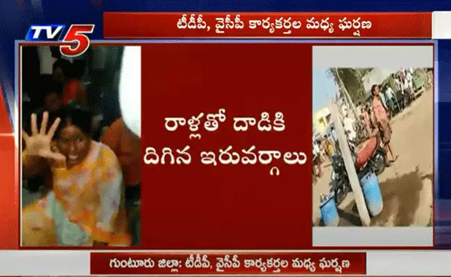 రెండో విడత ఎన్నికల్లో పలుచోట్ల ఘర్షణలు.. పోలింగ్ బూత్పై రాళ్ల దాడి రెండో విడత ఎన్నికల్లో పలుచోట్ల ఘర్షణలు.. పోలింగ్ బూత్పై రాళ్ల దాడి