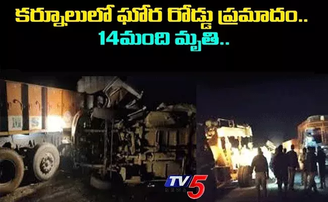 కర్నూలు జిల్లాలో రోడ్డు ప్రమాదంపై టీడీపీ అధినేత చంద్రబాబు దిగ్భ్రాంతి