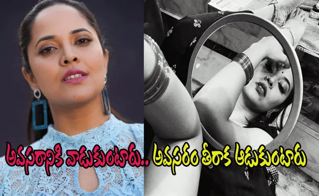 అవసరానికి వాడుకుంటారు.. అవసరం తీరాక ఆడుకుంటారు..Anasuya Tweet Viral అవసరానికి వాడుకుంటారు.. అవసరం తీరాక ఆడుకుంటారు..Anasuya Tweet Viral