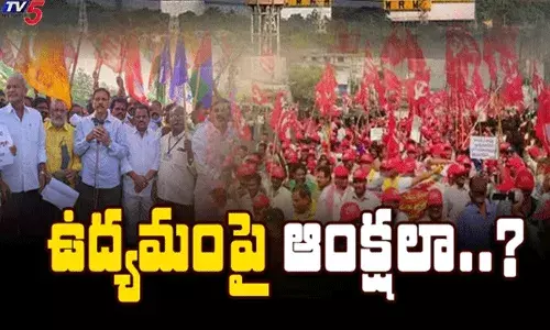 విశాఖలో సీఎం పర్యటన.. కార్మిక సంఘాల నేతలు అరెస్టు విశాఖలో సీఎం పర్యటన.. కార్మిక సంఘాల నేతలు అరెస్టు