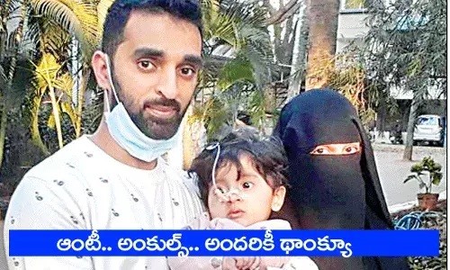 దాతల సహృదయం.. ఇద్దరు చిన్నారుల చికిత్సకు రూ.32 కోట్లు విరాళం దాతల సహృదయం.. ఇద్దరు చిన్నారుల చికిత్సకు రూ.32 కోట్లు విరాళం