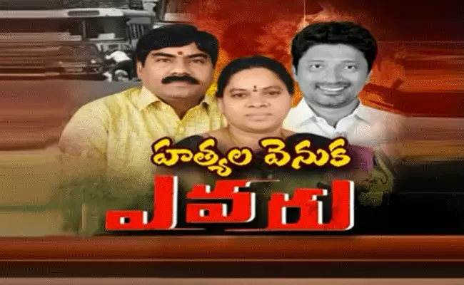 కొన ఊపిరితో ఉన్నప్పుడు వామనరావు చెప్పిన పేరు ఆయనదే! కొన ఊపిరితో ఉన్నప్పుడు వామనరావు చెప్పిన పేరు ఆయనదే!