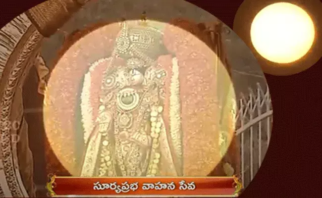 మలయప్ప స్వామి పాదాలను తాకిన సూర్య కిరణాలు.. పులకించిపోయే దృశ్యం మలయప్ప స్వామి పాదాలను తాకిన సూర్య కిరణాలు.. పులకించిపోయే దృశ్యం