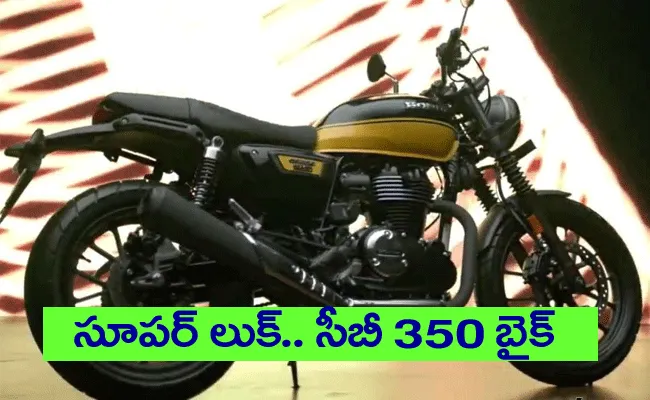 ఆర్ఎస్ 350 బైక్ అదిరింది బాస్.. మీ కోసం మార్కెట్లో.. ఆర్ఎస్ 350 బైక్ అదిరింది బాస్.. మీ కోసం మార్కెట్లో..