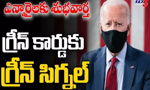 భారతీయులకు బైడెన్ సర్కార్ శుభవార్త భారతీయులకు బైడెన్ సర్కార్ శుభవార్త