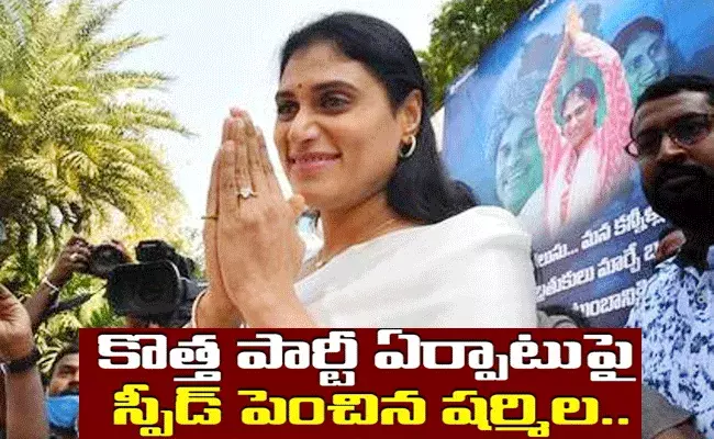 పక్కా ప్రణాళికలతో వెళ్తున్న షర్మిల.. సమావేశానికి వచ్చిన వారికి ప్రశ్నాపత్రం