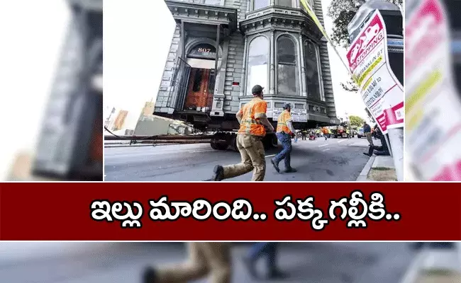 139 year old house:నా ఇల్లు నాతో పాటే.. 139 ఏళ్ల నాటి ఇల్లు మరి 139 year old house:నా ఇల్లు నాతో పాటే.. 139 ఏళ్ల నాటి ఇల్లు మరి