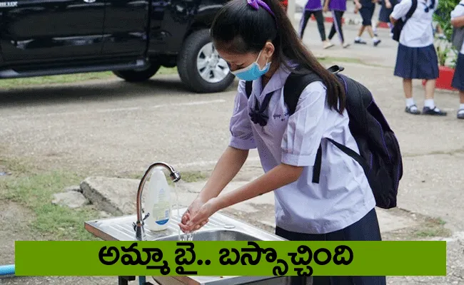Schools reopen: పిల్లలూ.. రేపట్నించి బడికెళ్లాలి.. బ్యాగులు సర్దండి Schools reopen: పిల్లలూ.. రేపట్నించి బడికెళ్లాలి.. బ్యాగులు సర్దండి