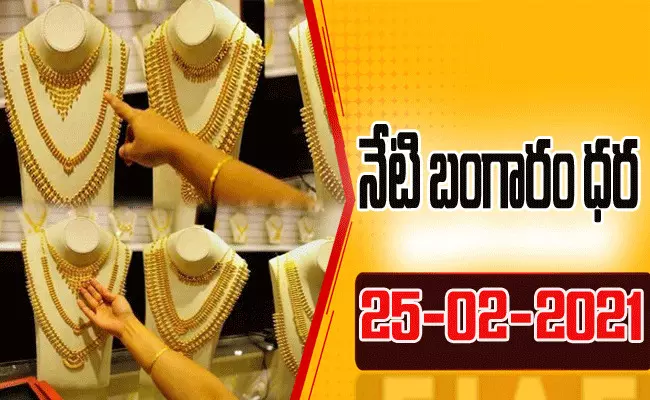నేటి బంగారం ధర నేటి బంగారం ధర