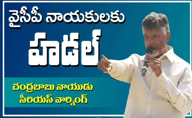 బాబాయ్‌ వివేకాను చంపింది ఎవరో జగన్‌ ఎందుకు చెప్పడం లేదు : చంద్రబాబు