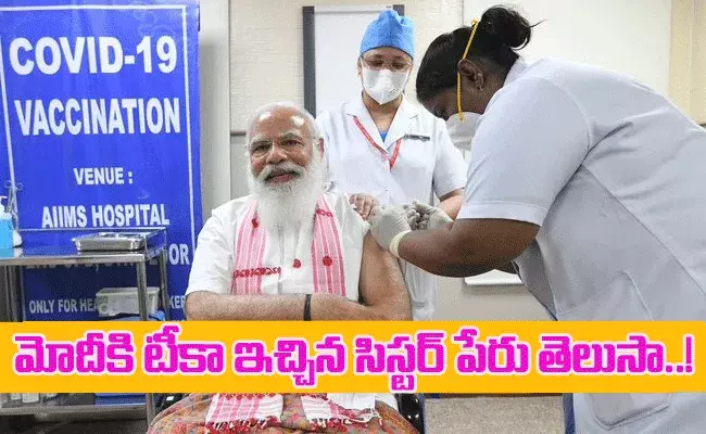 కొవిడ్ టీకా తీసుకున్న ప్రధాని.. మోదీకి టీకా ఇచ్చింది ఎవరంటే..! కొవిడ్ టీకా తీసుకున్న ప్రధాని.. మోదీకి టీకా ఇచ్చింది ఎవరంటే..!