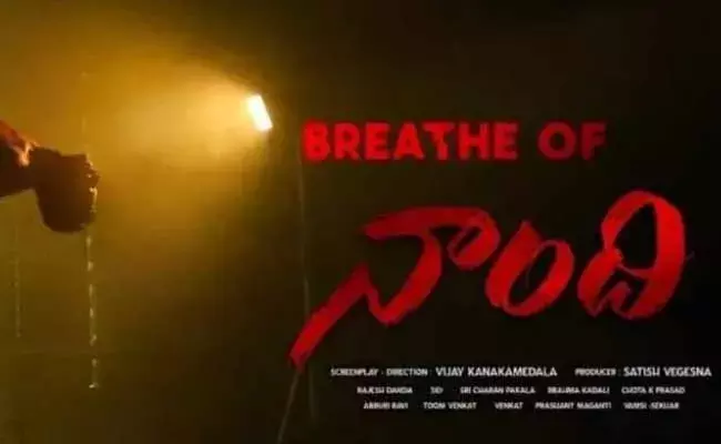 నాంది.. కలెక్షన్ల జోరు.. ! నాంది.. కలెక్షన్ల జోరు.. !