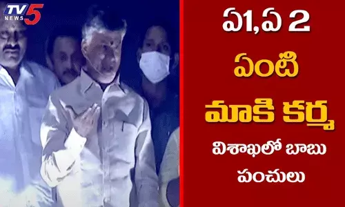 రాష్ట్రం నీ అబ్బ సొత్తా జగన్‌..? : చంద్రబాబు