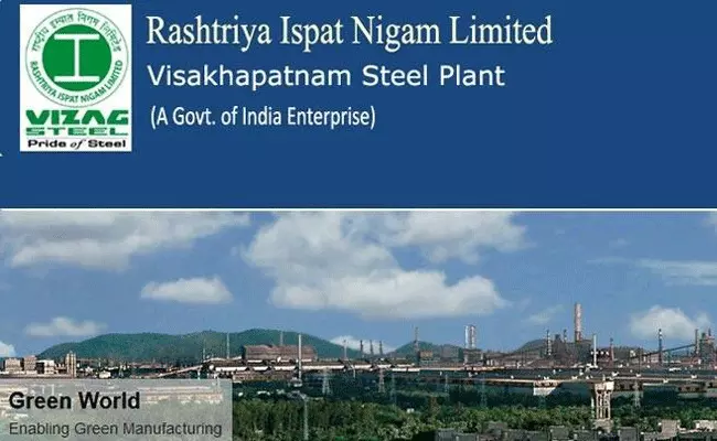 Visakha Steel Plant:విశాఖ ఉక్కు అమ్మేస్తున్నాం... సహకరించండి Visakha Steel Plant:విశాఖ ఉక్కు అమ్మేస్తున్నాం... సహకరించండి