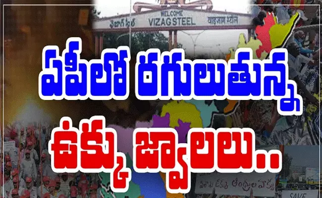 కేంద్రం ప్రకటనతో కార్మికుల్లో కట్టలు తెంచుకున్న ఆగ్రహం కేంద్రం ప్రకటనతో కార్మికుల్లో కట్టలు తెంచుకున్న ఆగ్రహం