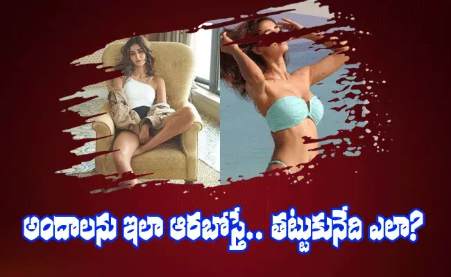 Actress..అయ్య బాబో.. అందాలన్నీ ఇలా ఆరబోస్తే.. తట్టుకునేది ఎలా? Actress..అయ్య బాబో.. అందాలన్నీ ఇలా ఆరబోస్తే.. తట్టుకునేది ఎలా?