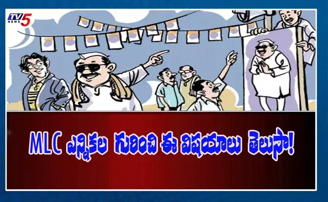 తెలంగాణలో MLC ఎన్నికల గురించి ఈ విషయాలు తెలుసా !