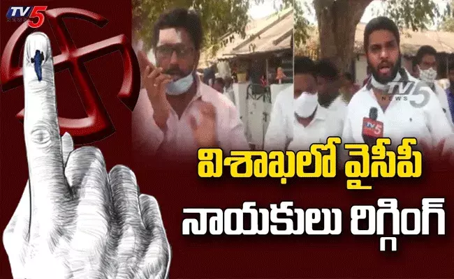 వైసీపీ నేతల అరాచకాలు.. చనిపోయిన వారిపేర్లతో ఓటర్ స్లిప్పులిచ్చి రిగ్గింగ్? వైసీపీ నేతల అరాచకాలు.. చనిపోయిన వారిపేర్లతో ఓటర్ స్లిప్పులిచ్చి రిగ్గింగ్?