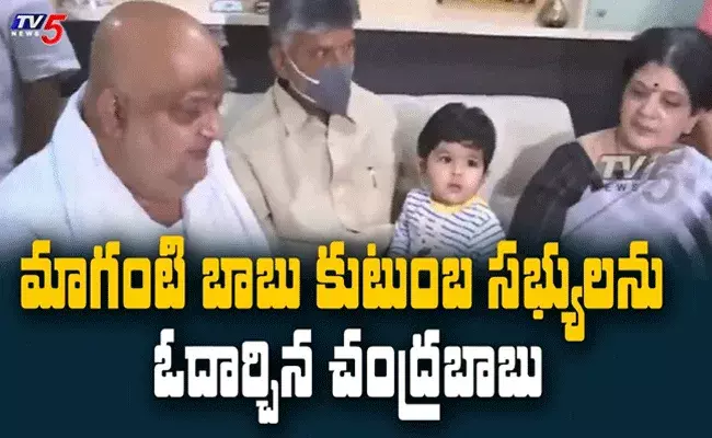 మాగంటిబాబు కుటుంబసభ్యులను ఓదార్చిన చంద్రబాబు