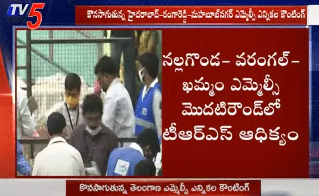 పట్టభద్రుల ఎమ్మెల్సీ ఎన్నికల ఫలితాలు.. ఆధిక్యంతో దూసుకెళ్తోన్న టీఆర్‌ఎస్