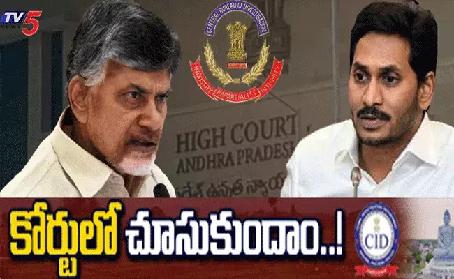 సీఐడీ నోటీసులపై కోర్టుకెళ్లిన టీడీపీ అధినేత చంద్రబాబు సీఐడీ నోటీసులపై కోర్టుకెళ్లిన టీడీపీ అధినేత చంద్రబాబు