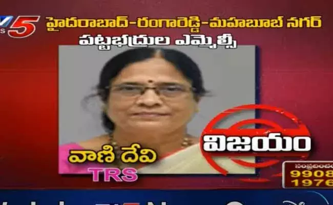 హైదరాబాద్ పట్టభద్రుల ఎమ్మెల్సీగా టీఆర్ఎస్ అభ్యర్ధి వాణిదేవి విజయం.!