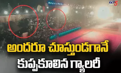 కబడ్డీ గ్యాలరీ కూలిపోవడానికి నిర్మాణంలో లోపమా? కబడ్డీ గ్యాలరీ కూలిపోవడానికి నిర్మాణంలో లోపమా?